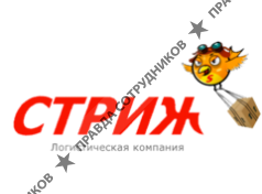 СТРИЖ-Логистик