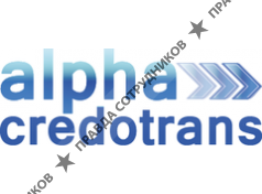 Альфа КредоТранс