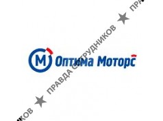 Оптима Моторс