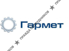 Гармет