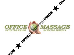 OFFICE MASSAGE