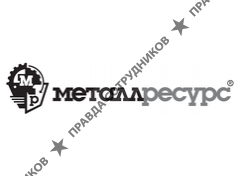 Компания МеталлРесурс