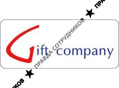 Гифт компани