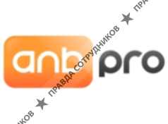 АНБ-ПРО