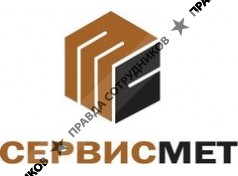 СервисМет