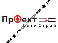 ПроектСитиСтрой