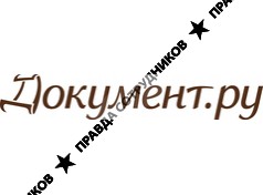 Документ.ру