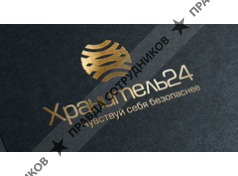 Хранитель 24