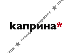 Каприна