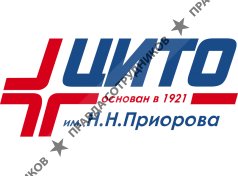 ЦИТО им. Н.Н. Приорова