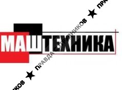 Маштехника