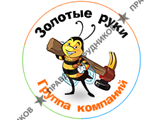 Золотые руки, ГК