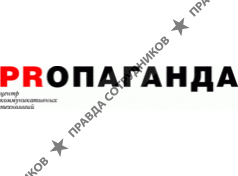 PRОПАГАНДА, Центр коммуникативных технологий