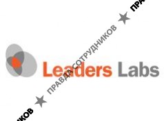 Лидерс Лабс