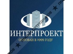 ИНТЕРПРОЕКТ