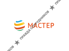 Мастер