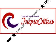 Группа компаний ЭнергоСтиль
