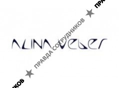 Алина Вебер