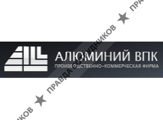 Алюминий ВПК