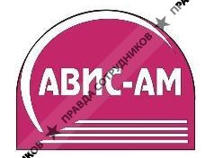 АВИС-АМ