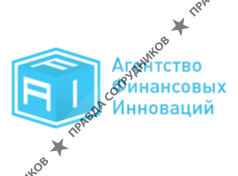 Агентство Финансовых Инноваций