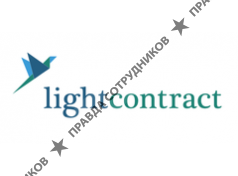 ЛайтКонтракт