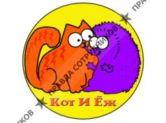 Кот и Ёж