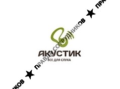 Акустик