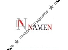 НАМЕН