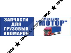 МОТОР АВТО