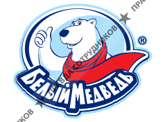 Молочная компания Белый Медведь