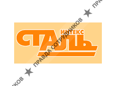 Стальинтекс