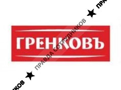 Компания ГРЕНКОВЪ