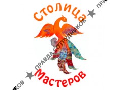 Столица Мастеров