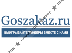 Госзаказ