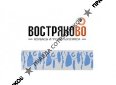 Востряково-2