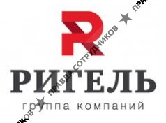 Ригель Групп