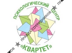 Психологический центр Квартет