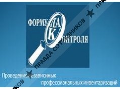 Формула контроля