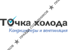 Точка Холода