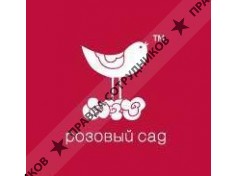 Розовый Сад