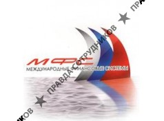 МФС