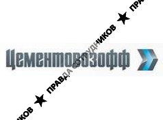 Группа компаний Цементовозофф