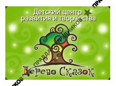 Дерево сказок