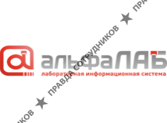АльфаЛаб