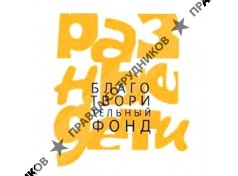 Разные Дети