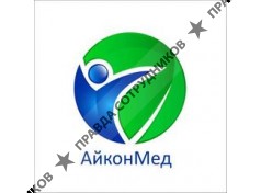 АйконМед