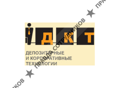 Депозитарные и корпоративные технологии