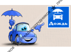 Дождь