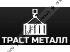 ТРАСТ МЕТАЛЛ